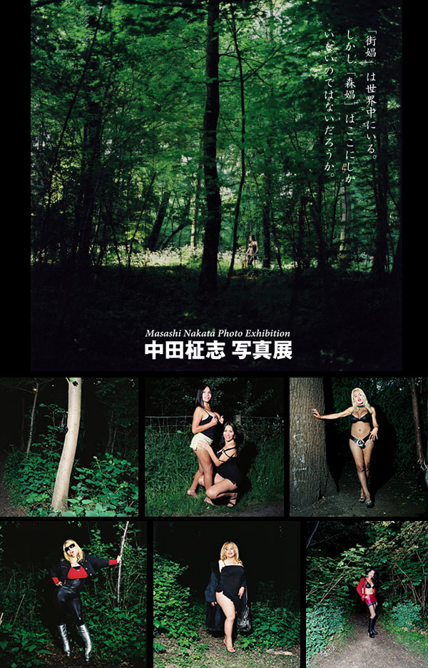 写真展「ブローニュの森の貴婦人たち」