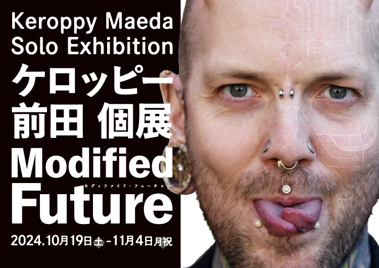 ケロッピー前田 個展「Modified Future」