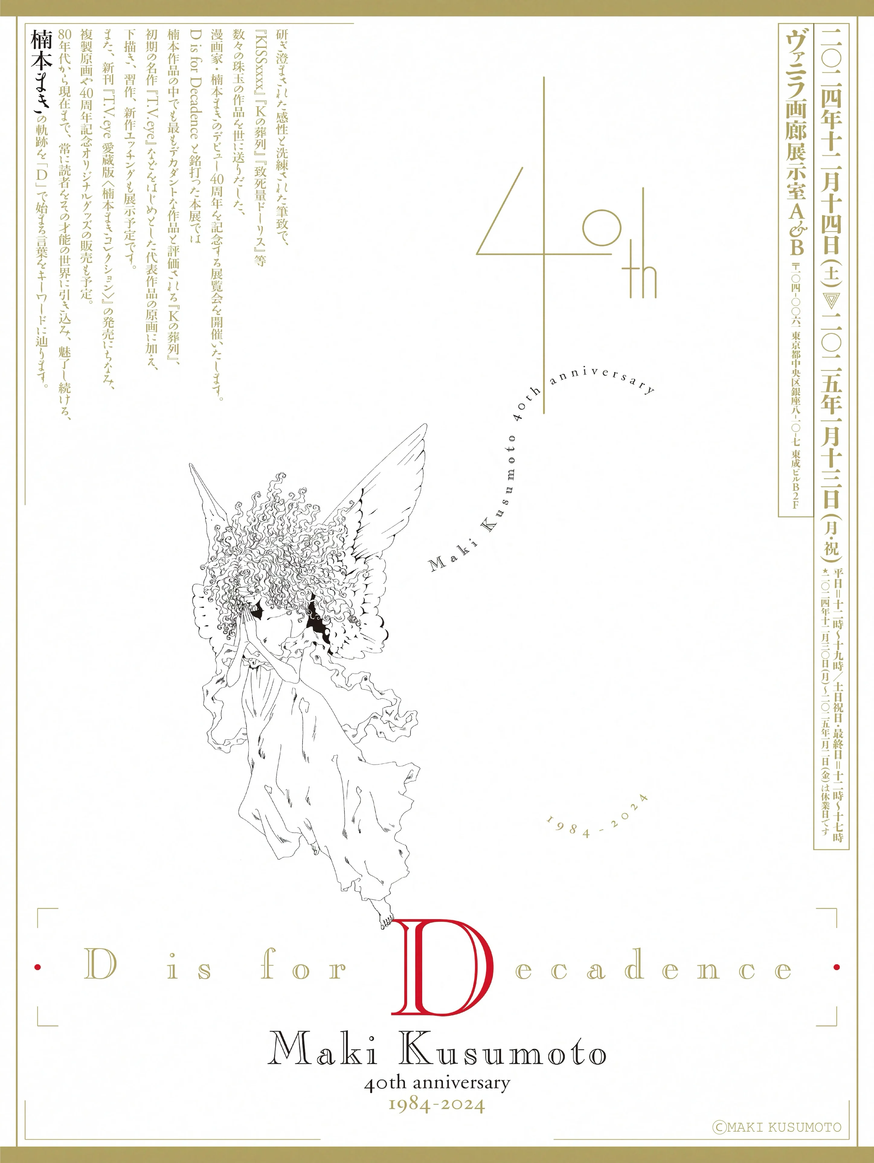 D is for Decadence Maki Kusumoto 40th anniversary 1984-2024