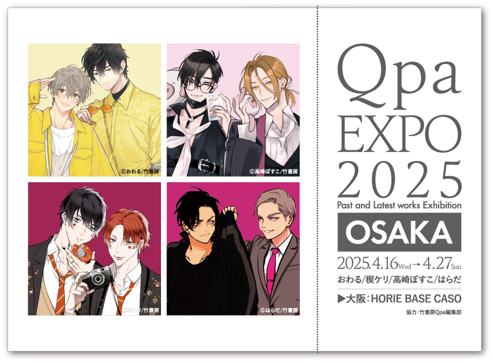 Qpa Expo 2025 大阪