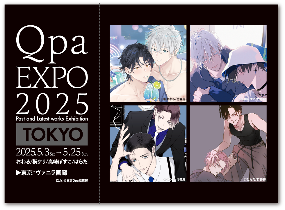 Qpa Expo 2025 東京